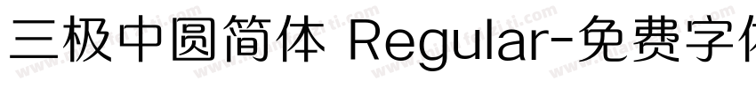 三极中圆简体 Regular字体转换